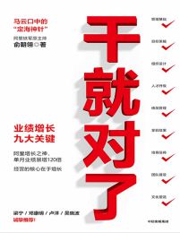 干就对了：业绩增长九大关键(epub+azw3+mobi)