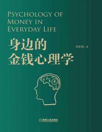 身边的金钱心理学(epub+azw3+mobi)