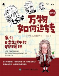 万物如何运转：我们日常生活中的物理原理（第六版）(epub+azw3+mobi)