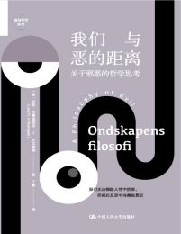 我们与恶的距离：关于邪恶的哲学思考(epub+azw3+mobi)