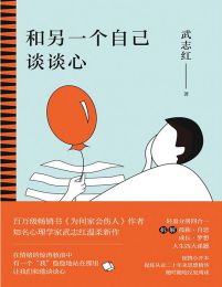 和另一个自己谈谈心(epub+azw3+mobi)