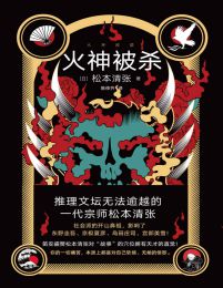 火神被杀(epub+azw3+mobi)