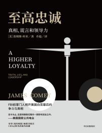 至高忠诚：真相、谎言和领导力(epub+azw3+mobi)