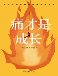 痛才是成长(epub+azw3+mobi)