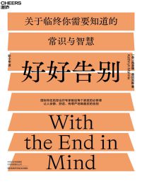 好好告别：国际知名姑息治疗专家写给每个家庭的必修课(epub+azw3+mobi)