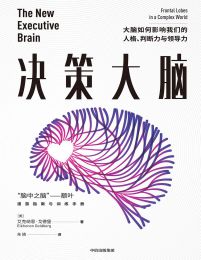 决策大脑：大脑如何影响我们的人格、判断力与领导力(epub+azw3+mobi)