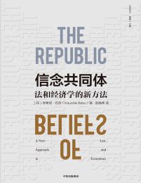 信念共同体：法和经济学的新方法(epub+azw3+mobi)