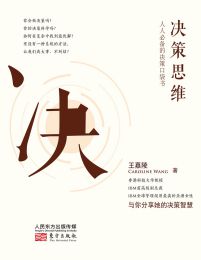 决策思维：人人必备的决策口袋书(epub+azw3+mobi)