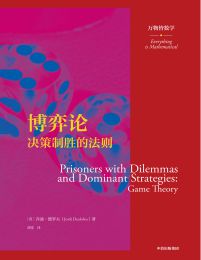 博弈论：决策制胜的法则(epub+azw3+mobi)