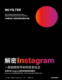 解密Instagram：一款拍照软件如何改变社交(epub+azw3+mobi)