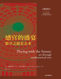 感官的盛宴：数字之眼看艺术(epub+azw3+mobi)