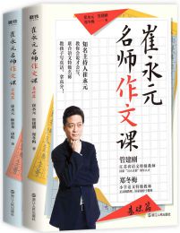 崔永元名师作文课(epub+azw3+mobi)