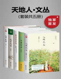 九州·天地人文丛（套装共五册）(epub+azw3+mobi)