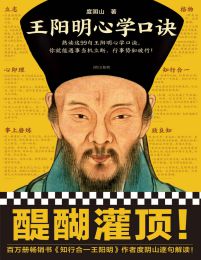 王阳明心学口诀(epub+azw3+mobi)