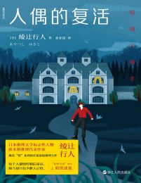 人偶的复活(epub+azw3+mobi)