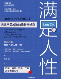 满足人性：决定产品成败的设计潜规则(epub+azw3+mobi)