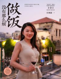 做饭没有那么烦(epub+azw3+mobi)