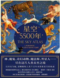 星空5500年(epub+azw3+mobi)