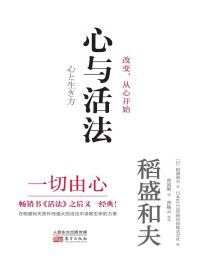 心与活法(epub+azw3+mobi)