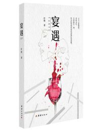 宴遇(epub+azw3+mobi)