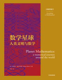 数学星球(epub+azw3+mobi)