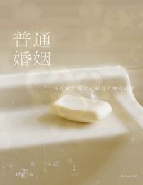 普通婚姻(epub+azw3+mobi)