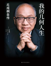 我的几何人生(epub+azw3+mobi)