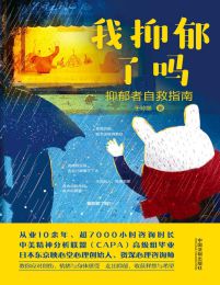 我抑郁了吗(epub+azw3+mobi)