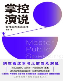 掌控演说(epub+azw3+mobi)