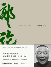 郭论(epub+azw3+mobi)