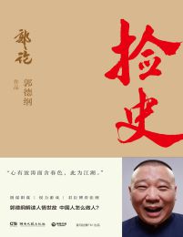 捡史(epub+azw3+mobi)