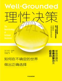 理性决策：如何在不确定的世界做出正确选择(epub+azw3+mobi)