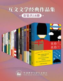 互文文学经典作品集（套装共18本）(epub+azw3+mobi)