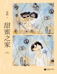 甜蜜之家(epub+azw3+mobi)