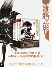 渡鸦之影系列（全3卷）(epub+azw3+mobi)