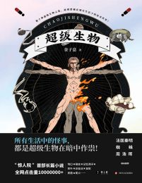 超级生物(epub+azw3+mobi)