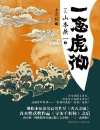 一念虎彻(epub+azw3+mobi)