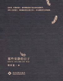 那些安静的日子(epub+azw3+mobi)