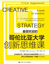 哥伦比亚大学创新思维课(epub+azw3+mobi)