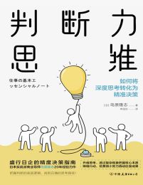 判断力思维：抓住风口机遇、实现财富暴涨的思维密码(epub+azw3+mobi)