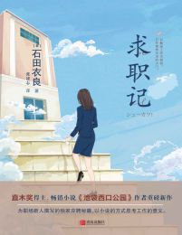 求职记(epub+azw3+mobi)