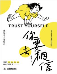 你要去相信(epub+azw3+mobi)