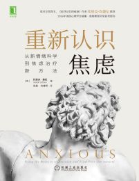 重新认识焦虑：从新情绪科学到焦虑治疗新方法(epub+azw3+mobi)