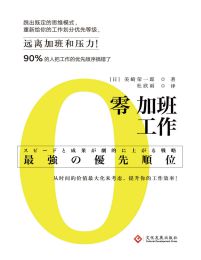 零加班工作(epub+azw3+mobi)