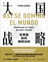 大国战略：世界是如何被统治的(epub+azw3+mobi)