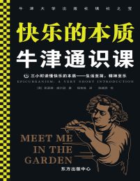 牛津通识课：快乐的本质(epub+azw3+mobi)