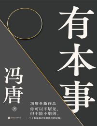 有本事(epub+azw3+mobi)