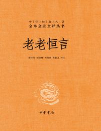 老老恒言(epub+azw3+mobi)