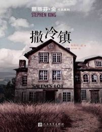 撒冷镇(epub+azw3+mobi)