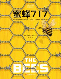 蜜蜂717(epub+azw3+mobi)